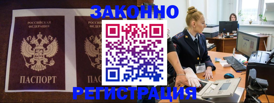 прописка в Боре