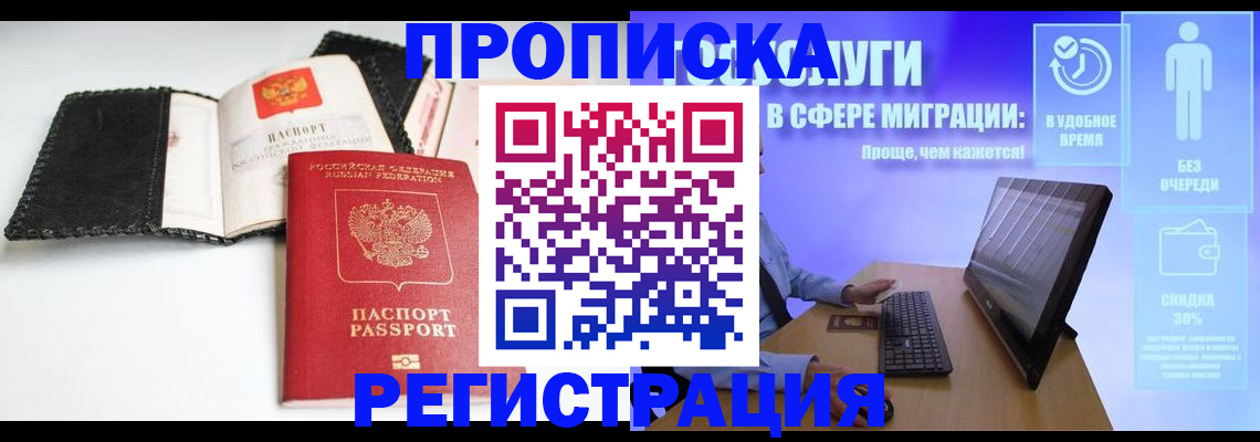 временная регистрация для всех в Боре