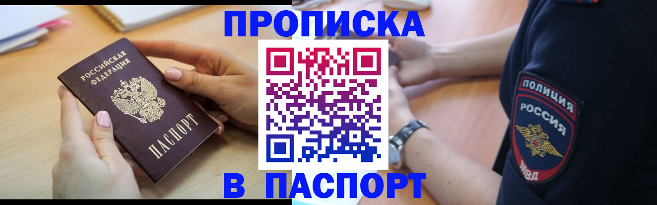 прописка для военкомата в Боре
