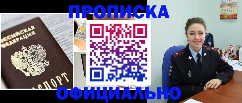 прописка в квартире в Боре