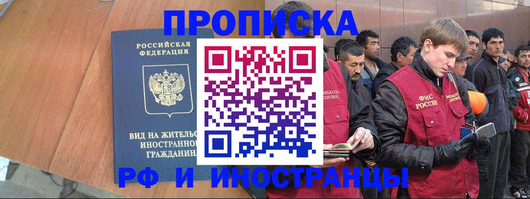 прописка 2025 в Боре